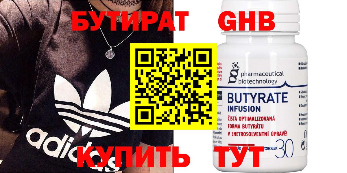Отрадное  Бутират 99%  Вход с VPN 