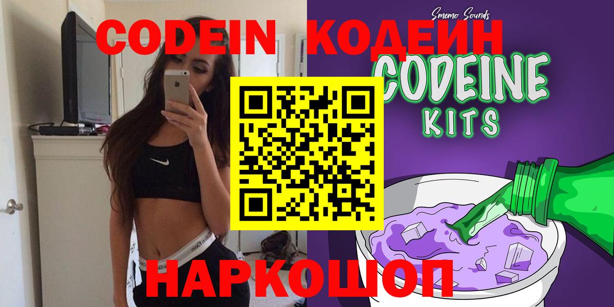 Кодеиновый сироп Lean Purple Drank Отрадное