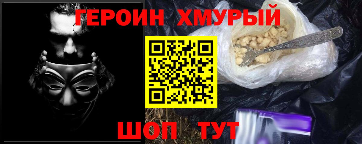 Героин VHQ Отрадное