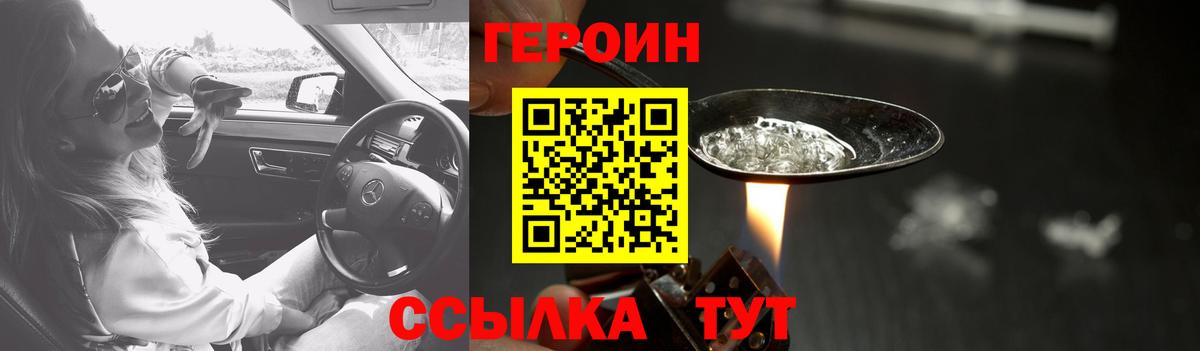 Героин афганец  Вход с VPN  Отрадное 