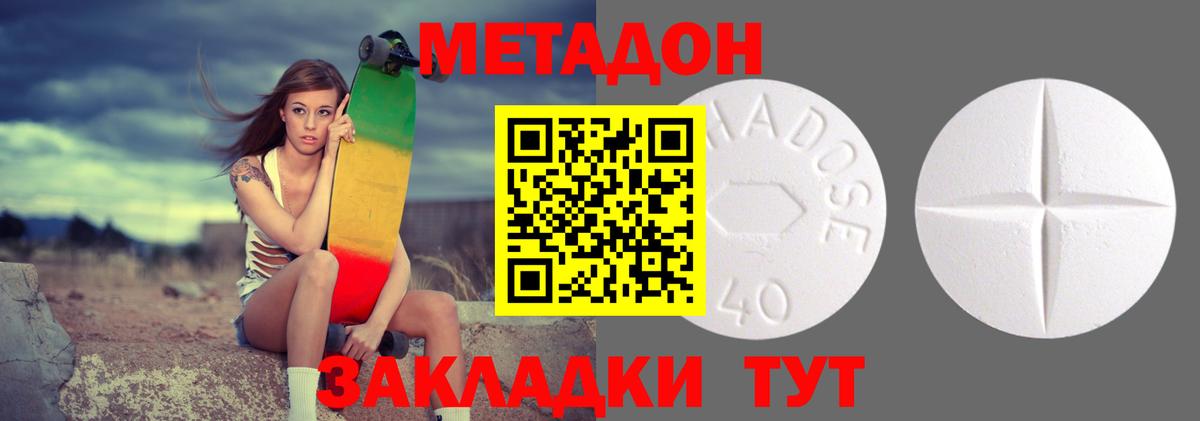 Отрадное  Метадон белоснежный  Метадон белоснежный  Вход с VPN 