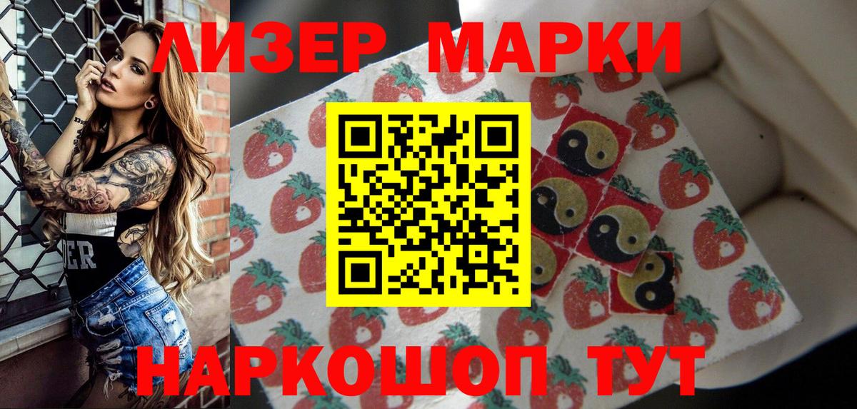 Наркотические марки 1,5мг Отрадное