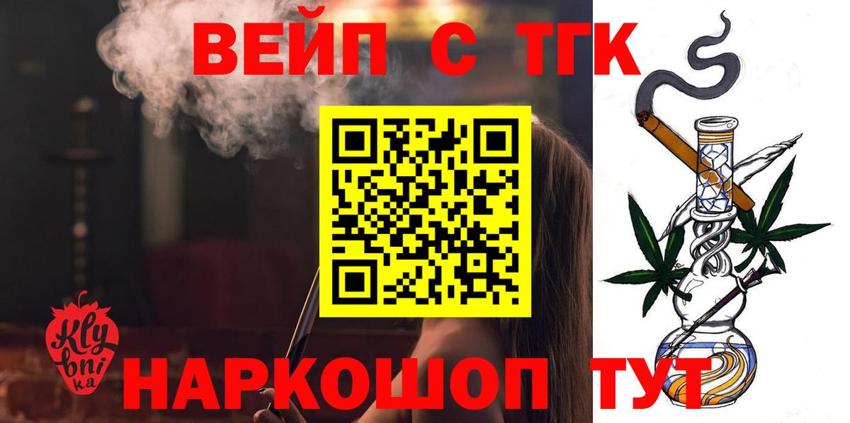 ТГК вейп Отрадное